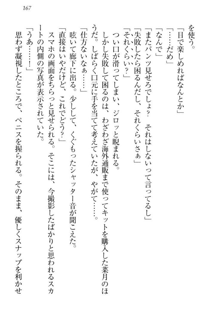 チンデレ！　生意気だった妹が俺の下半身に興味を持ちはじめた件