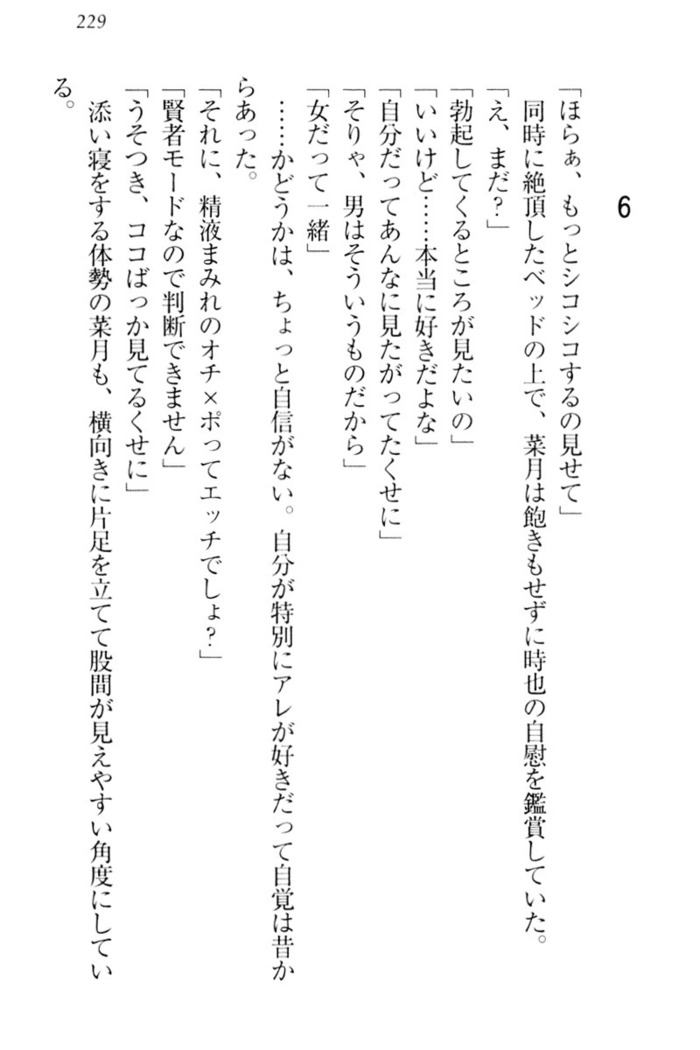 チンデレ！　生意気だった妹が俺の下半身に興味を持ちはじめた件
