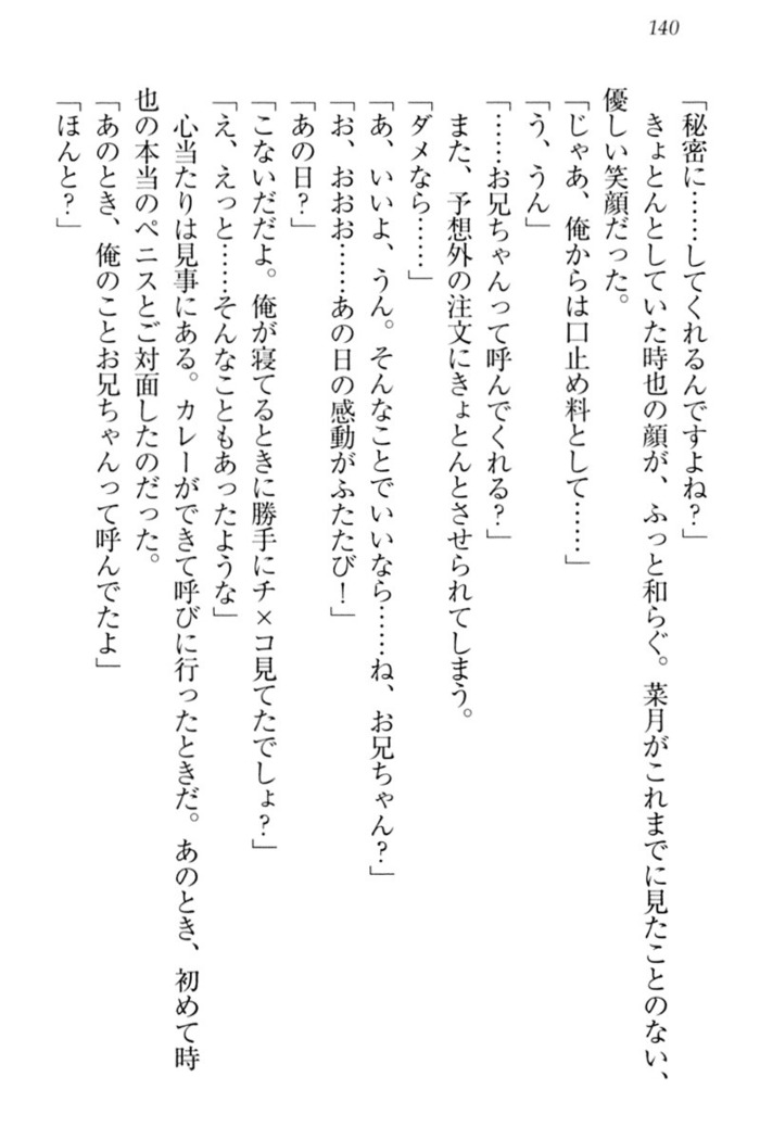 チンデレ！　生意気だった妹が俺の下半身に興味を持ちはじめた件