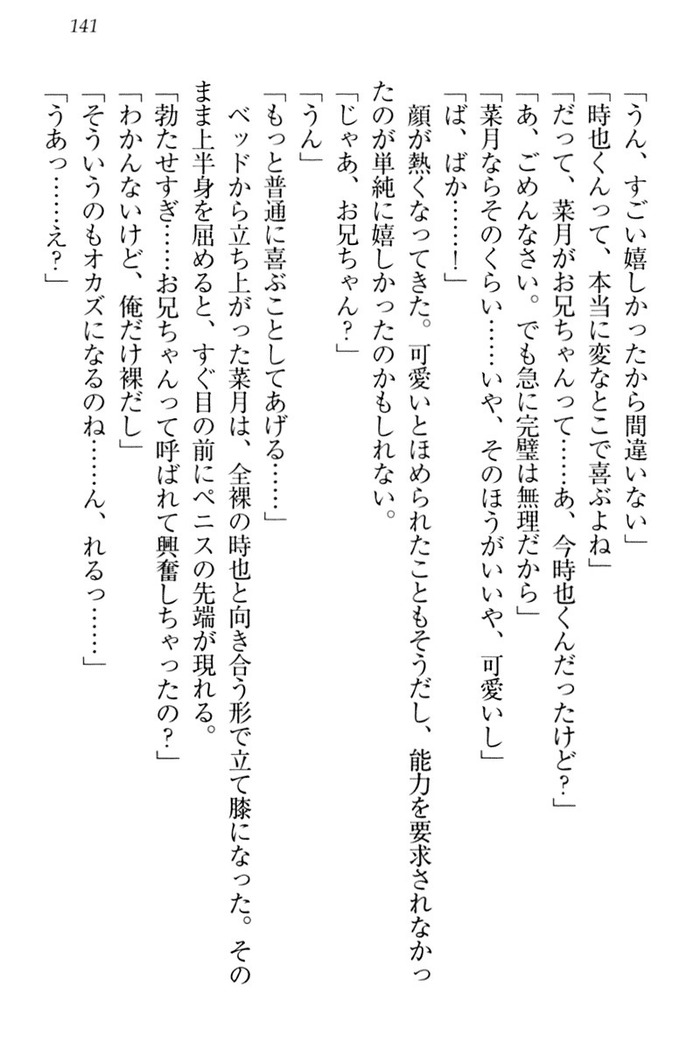 チンデレ！　生意気だった妹が俺の下半身に興味を持ちはじめた件