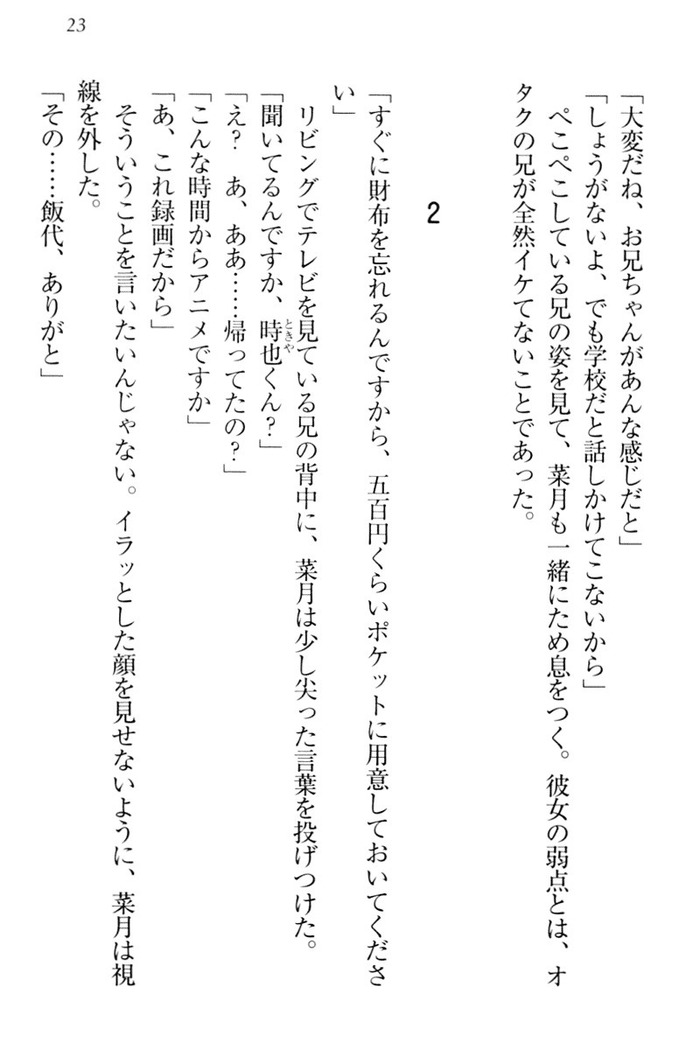 チンデレ！　生意気だった妹が俺の下半身に興味を持ちはじめた件