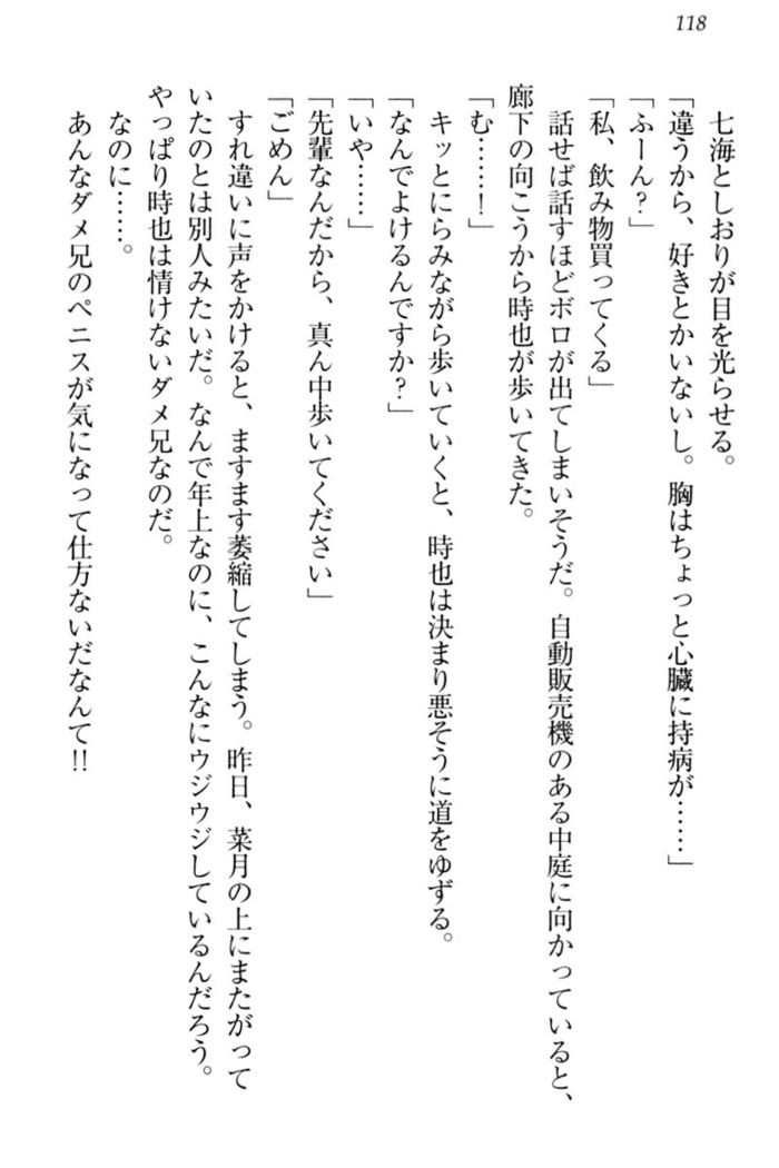 チンデレ！　生意気だった妹が俺の下半身に興味を持ちはじめた件