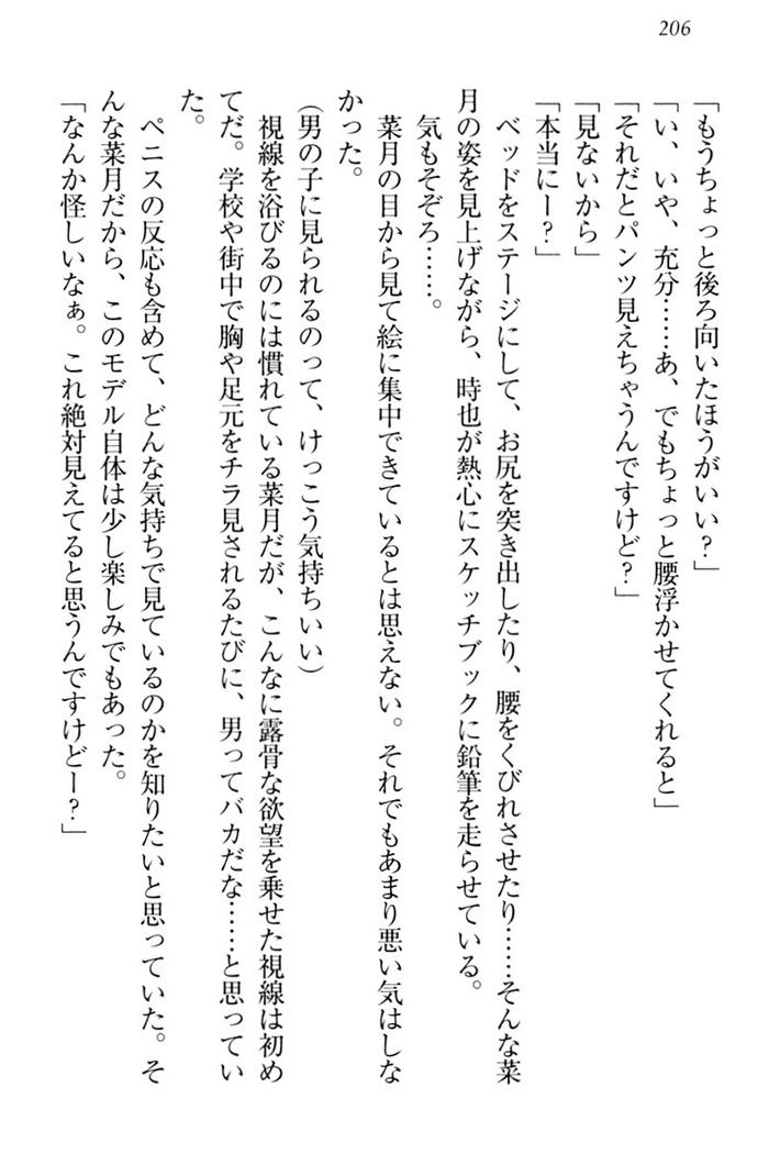 チンデレ！　生意気だった妹が俺の下半身に興味を持ちはじめた件