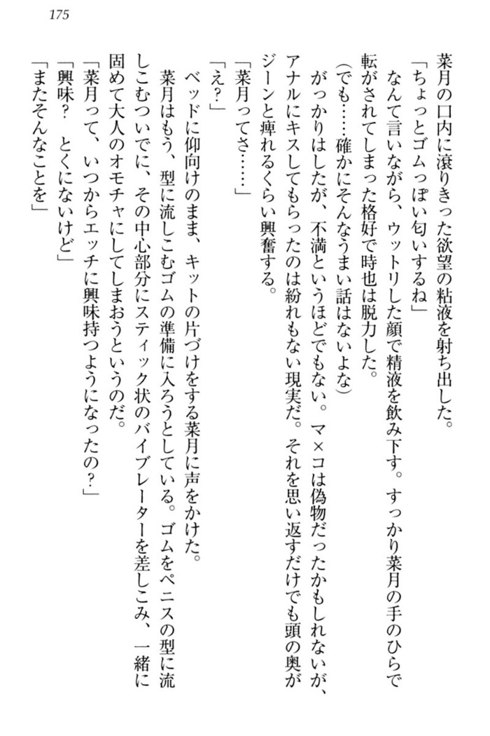 チンデレ！　生意気だった妹が俺の下半身に興味を持ちはじめた件