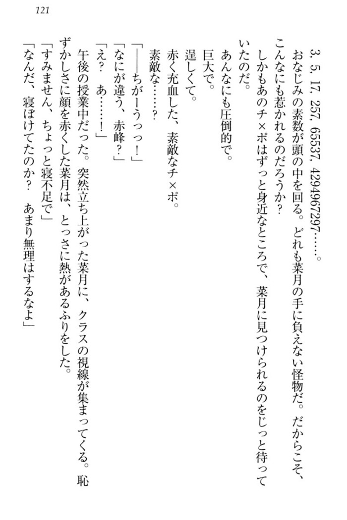 チンデレ！　生意気だった妹が俺の下半身に興味を持ちはじめた件