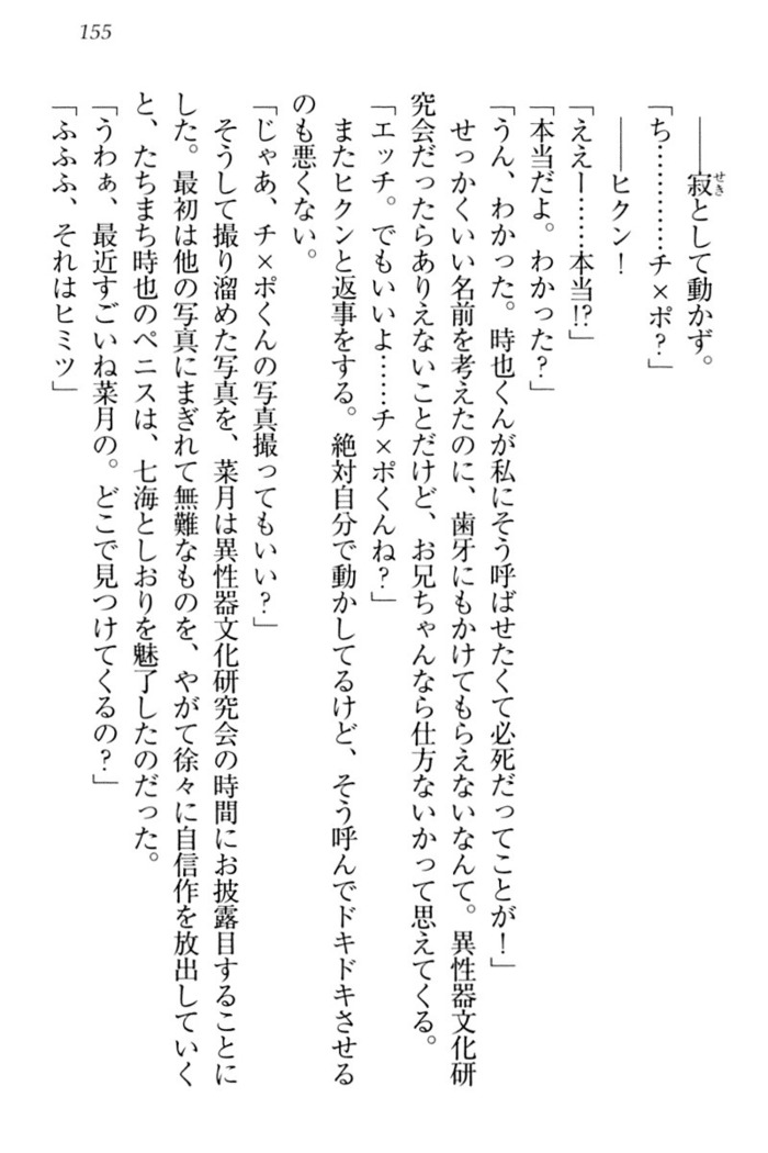 チンデレ！　生意気だった妹が俺の下半身に興味を持ちはじめた件