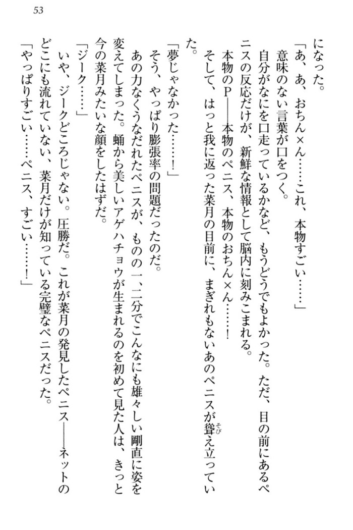 チンデレ！　生意気だった妹が俺の下半身に興味を持ちはじめた件