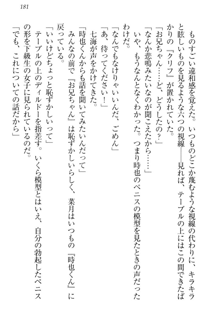 チンデレ！　生意気だった妹が俺の下半身に興味を持ちはじめた件