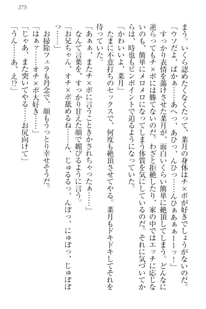 チンデレ！　生意気だった妹が俺の下半身に興味を持ちはじめた件