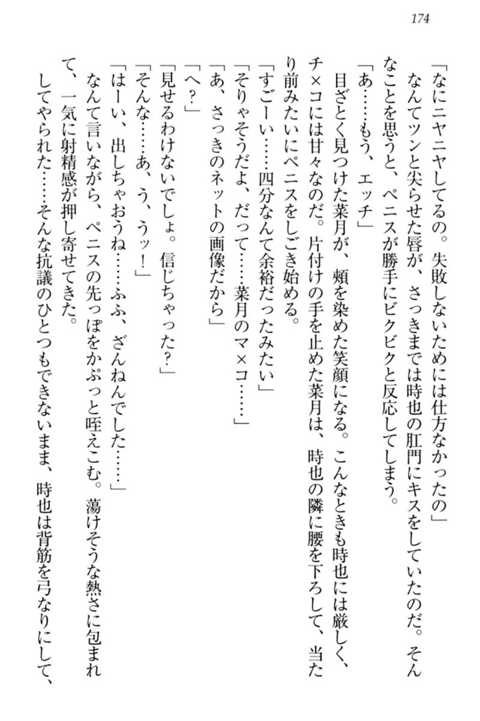 チンデレ！　生意気だった妹が俺の下半身に興味を持ちはじめた件
