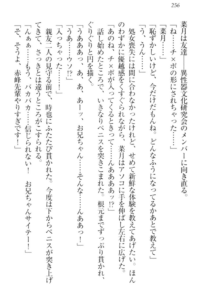 チンデレ！　生意気だった妹が俺の下半身に興味を持ちはじめた件
