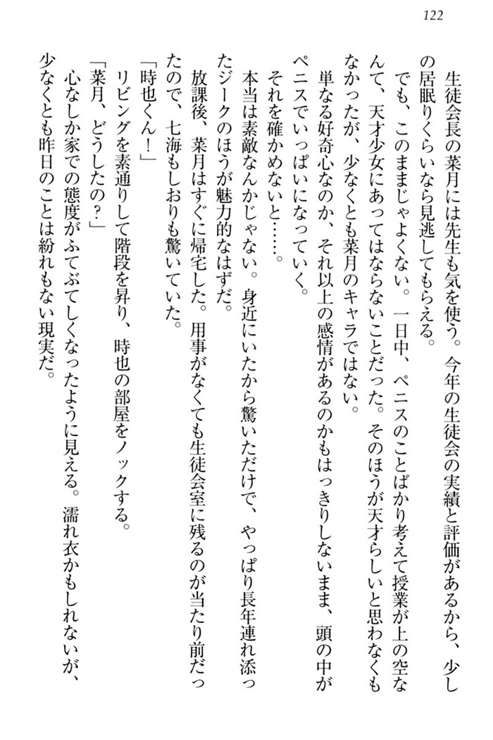 チンデレ！　生意気だった妹が俺の下半身に興味を持ちはじめた件