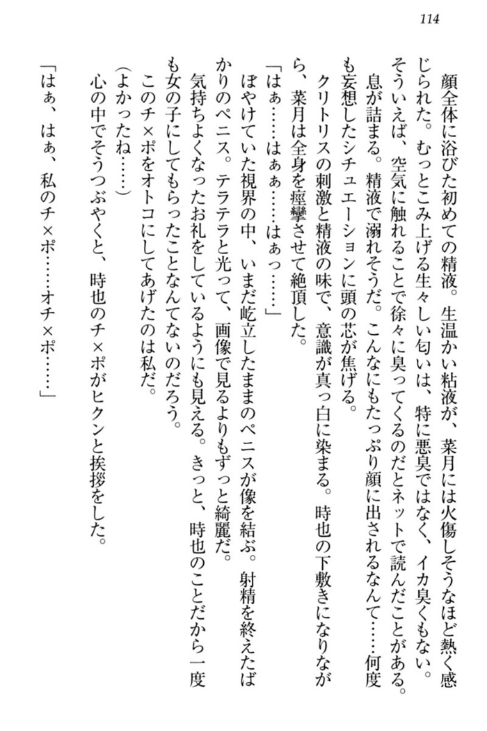 チンデレ！　生意気だった妹が俺の下半身に興味を持ちはじめた件