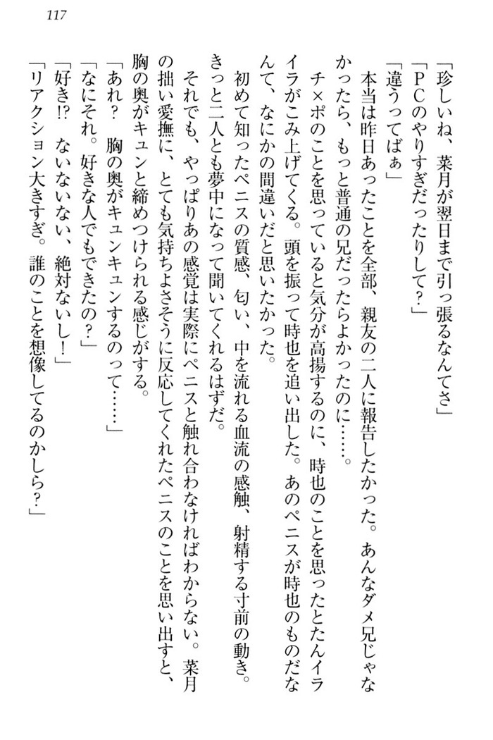 チンデレ！　生意気だった妹が俺の下半身に興味を持ちはじめた件