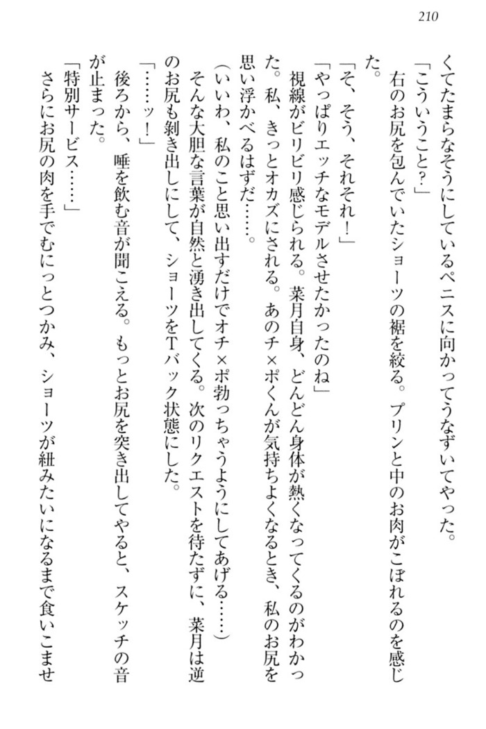 チンデレ！　生意気だった妹が俺の下半身に興味を持ちはじめた件