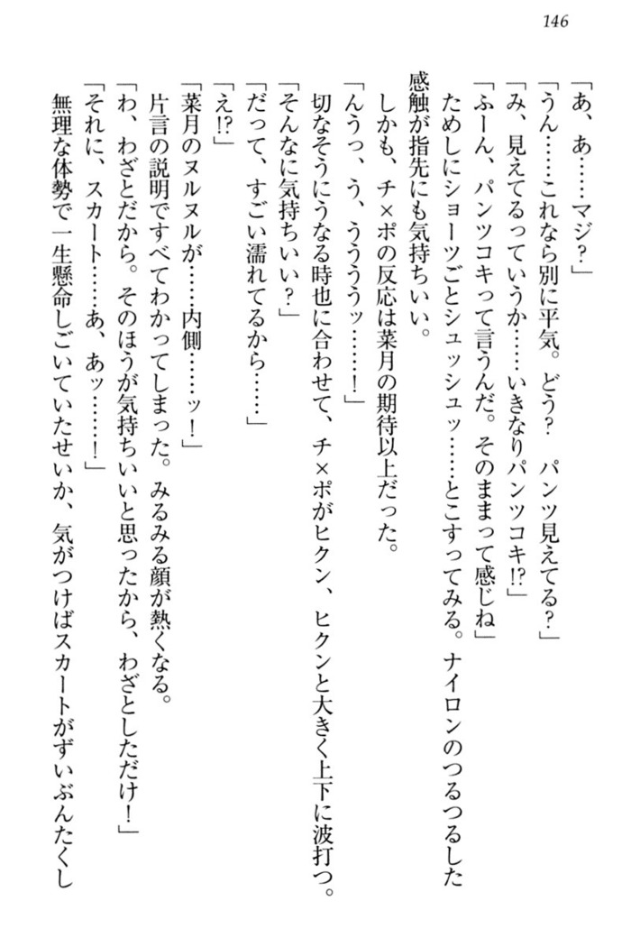 チンデレ！　生意気だった妹が俺の下半身に興味を持ちはじめた件
