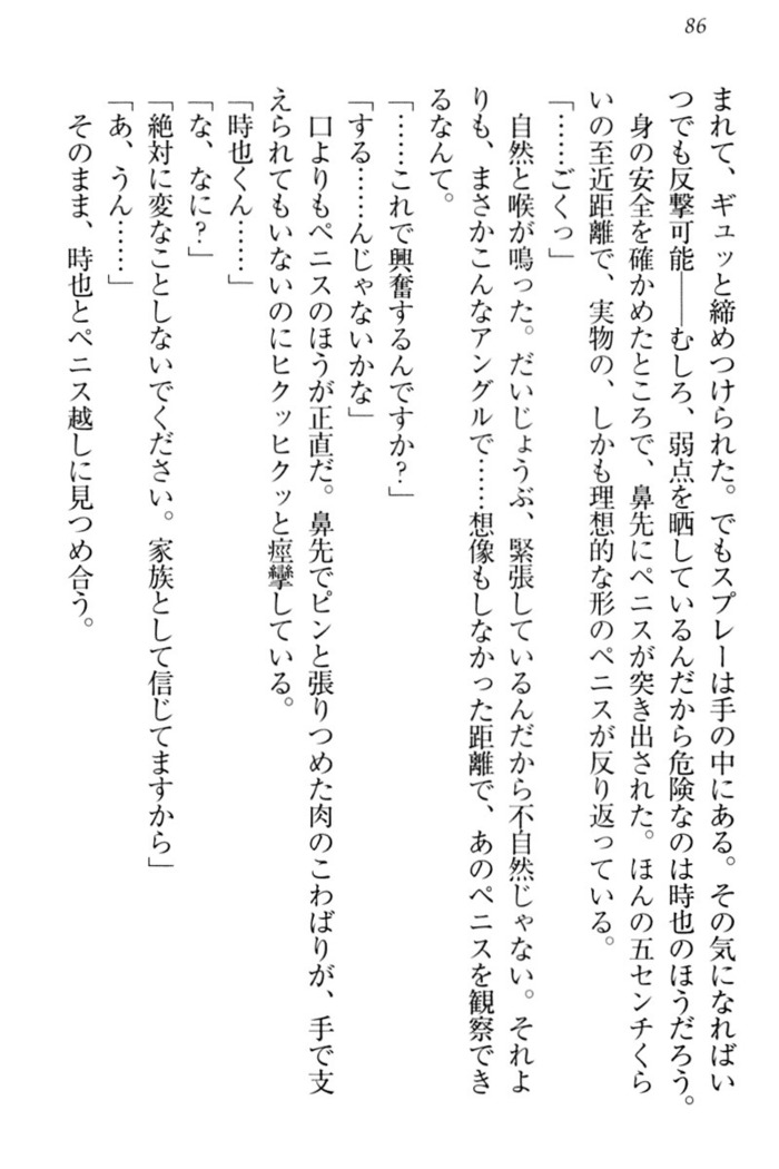 チンデレ！　生意気だった妹が俺の下半身に興味を持ちはじめた件