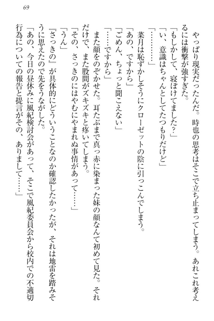 チンデレ！　生意気だった妹が俺の下半身に興味を持ちはじめた件