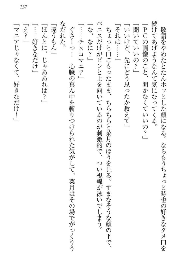 チンデレ！　生意気だった妹が俺の下半身に興味を持ちはじめた件