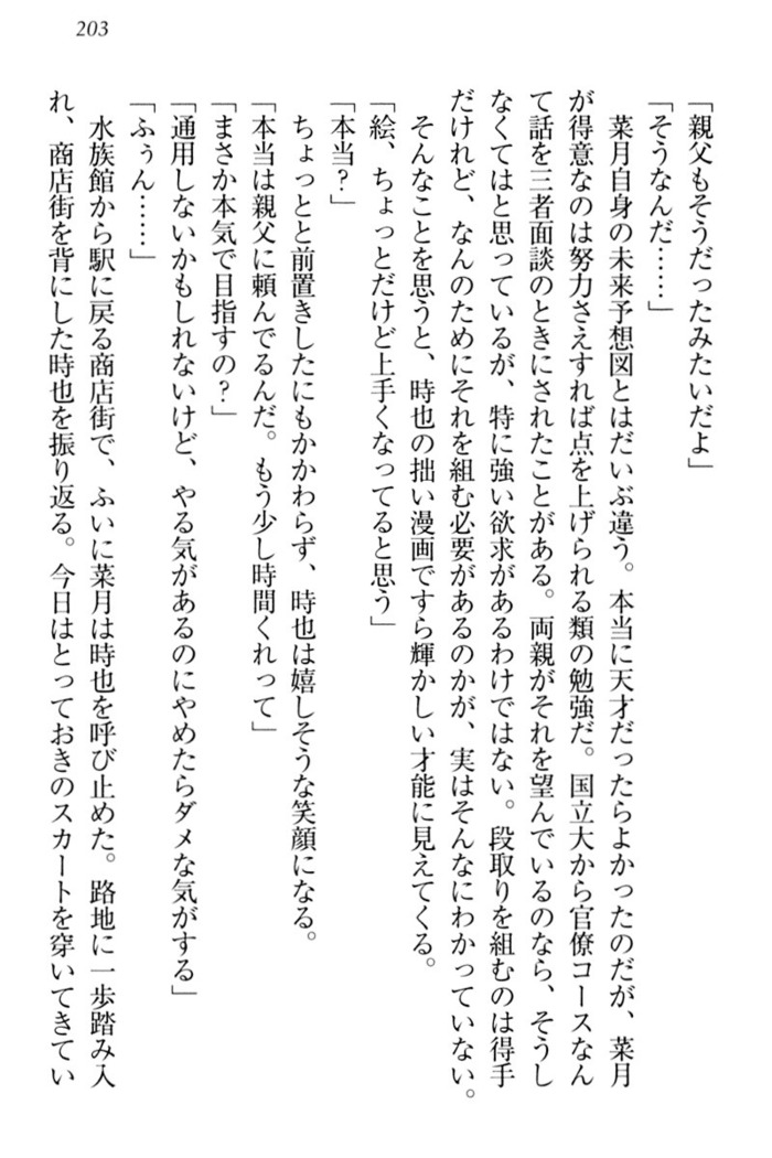 チンデレ！　生意気だった妹が俺の下半身に興味を持ちはじめた件