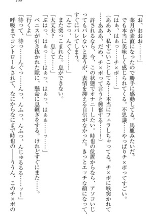 チンデレ！　生意気だった妹が俺の下半身に興味を持ちはじめた件 Page #119