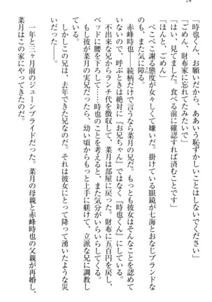 チンデレ！　生意気だった妹が俺の下半身に興味を持ちはじめた件 Page #34