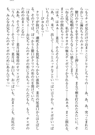 チンデレ！　生意気だった妹が俺の下半身に興味を持ちはじめた件 Page #315