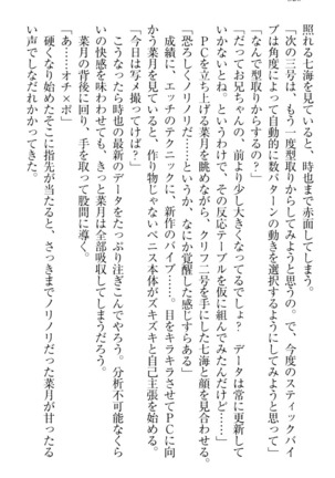 チンデレ！　生意気だった妹が俺の下半身に興味を持ちはじめた件 Page #330