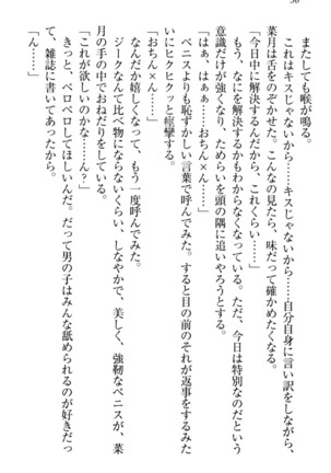 チンデレ！　生意気だった妹が俺の下半身に興味を持ちはじめた件 Page #66