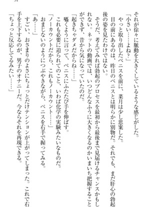 チンデレ！　生意気だった妹が俺の下半身に興味を持ちはじめた件 Page #61