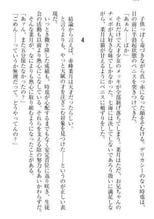 チンデレ！　生意気だった妹が俺の下半身に興味を持ちはじめた件 Page #324