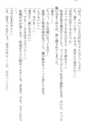 チンデレ！　生意気だった妹が俺の下半身に興味を持ちはじめた件 Page #244