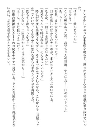チンデレ！　生意気だった妹が俺の下半身に興味を持ちはじめた件 Page #154