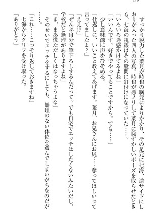 チンデレ！　生意気だった妹が俺の下半身に興味を持ちはじめた件 Page #288