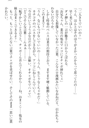 チンデレ！　生意気だった妹が俺の下半身に興味を持ちはじめた件 Page #255