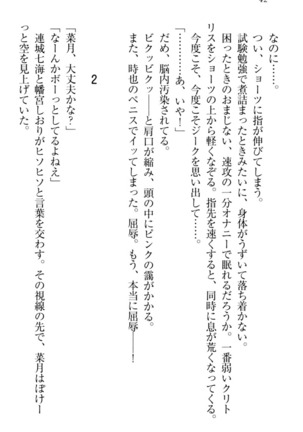 チンデレ！　生意気だった妹が俺の下半身に興味を持ちはじめた件 Page #52
