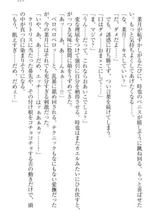 チンデレ！　生意気だった妹が俺の下半身に興味を持ちはじめた件 Page #235