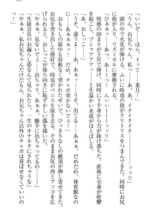 チンデレ！　生意気だった妹が俺の下半身に興味を持ちはじめた件 Page #299