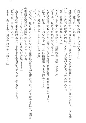 チンデレ！　生意気だった妹が俺の下半身に興味を持ちはじめた件 Page #231