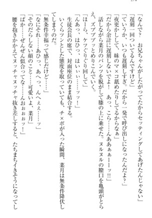チンデレ！　生意気だった妹が俺の下半身に興味を持ちはじめた件 Page #284