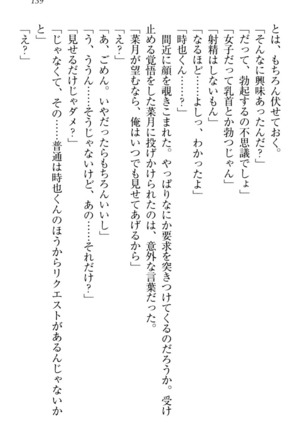 チンデレ！　生意気だった妹が俺の下半身に興味を持ちはじめた件 Page #149