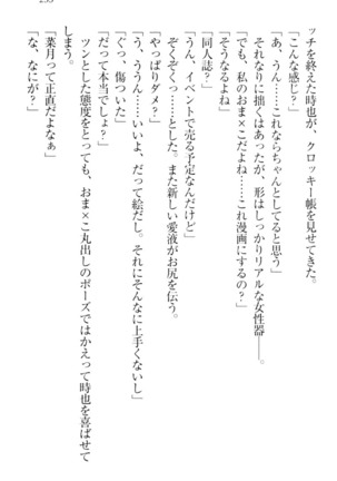 チンデレ！　生意気だった妹が俺の下半身に興味を持ちはじめた件 Page #243