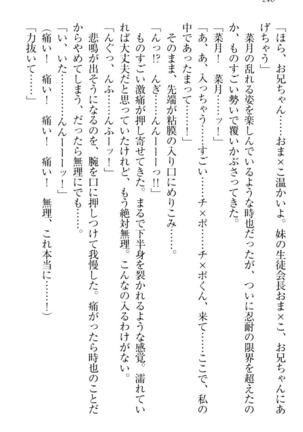 チンデレ！　生意気だった妹が俺の下半身に興味を持ちはじめた件 Page #256