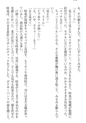 チンデレ！　生意気だった妹が俺の下半身に興味を持ちはじめた件 Page #214