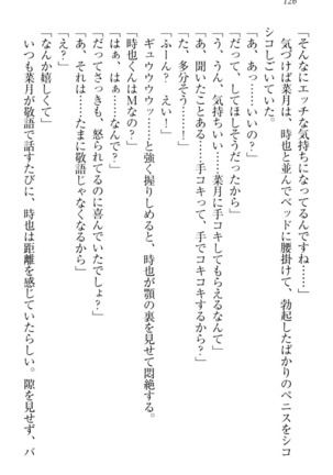 チンデレ！　生意気だった妹が俺の下半身に興味を持ちはじめた件 Page #136