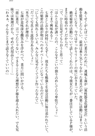 チンデレ！　生意気だった妹が俺の下半身に興味を持ちはじめた件 Page #193
