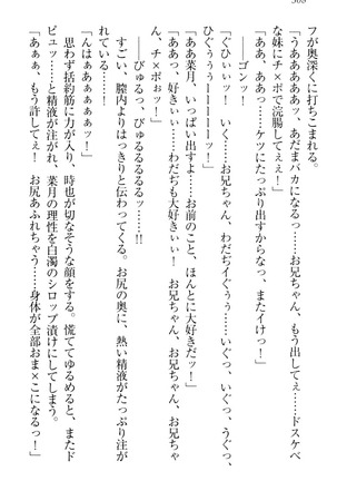 チンデレ！　生意気だった妹が俺の下半身に興味を持ちはじめた件 Page #318