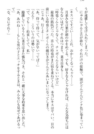 チンデレ！　生意気だった妹が俺の下半身に興味を持ちはじめた件 Page #246