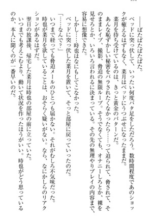 チンデレ！　生意気だった妹が俺の下半身に興味を持ちはじめた件 Page #144