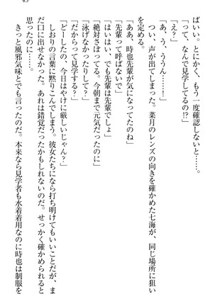 チンデレ！　生意気だった妹が俺の下半身に興味を持ちはじめた件 Page #55